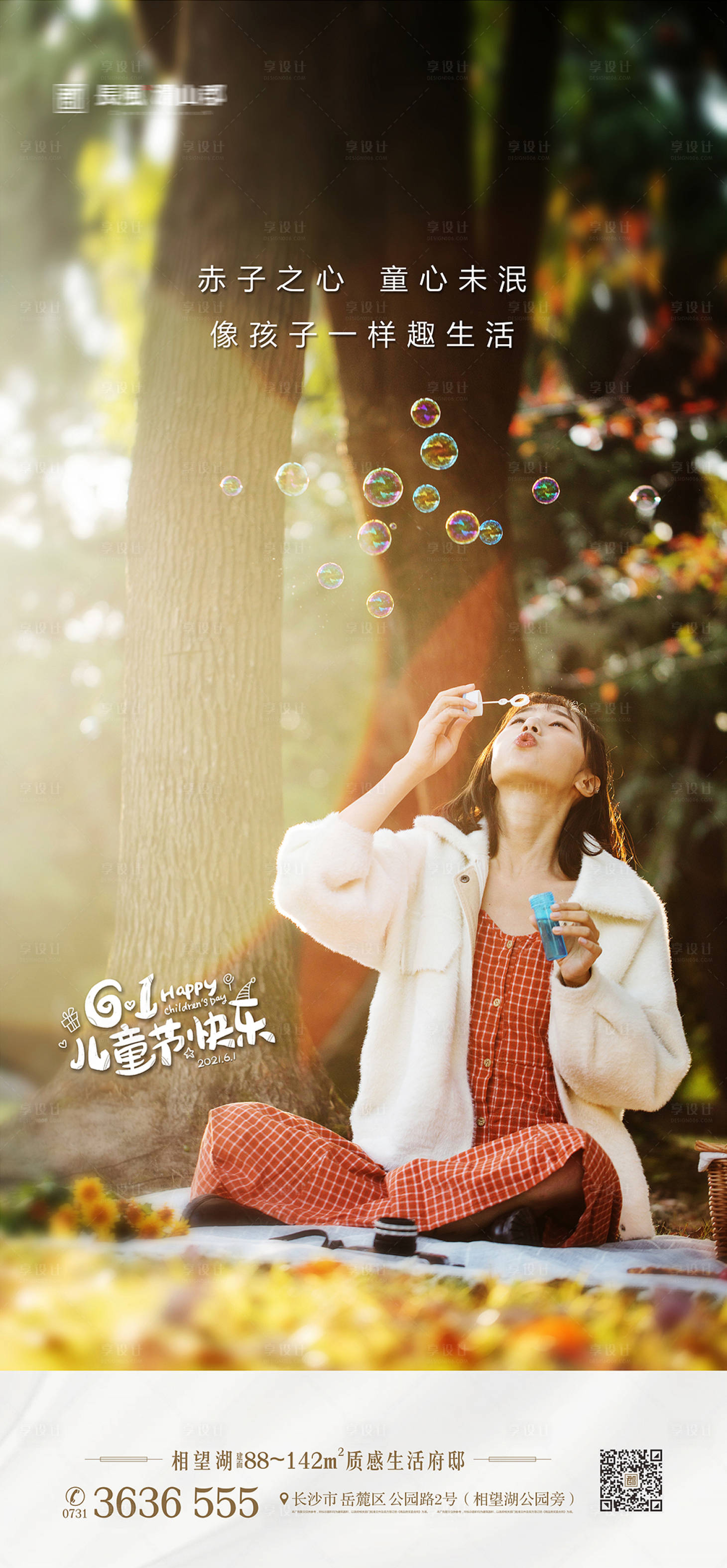 源文件下载【享设计】搜索编号：85930019186658956【六一儿童节海报】