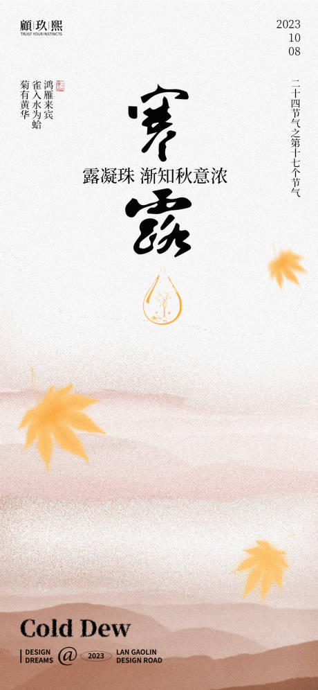 源文件下载【享设计】搜索编号：53870019386478597【寒露节气海报】