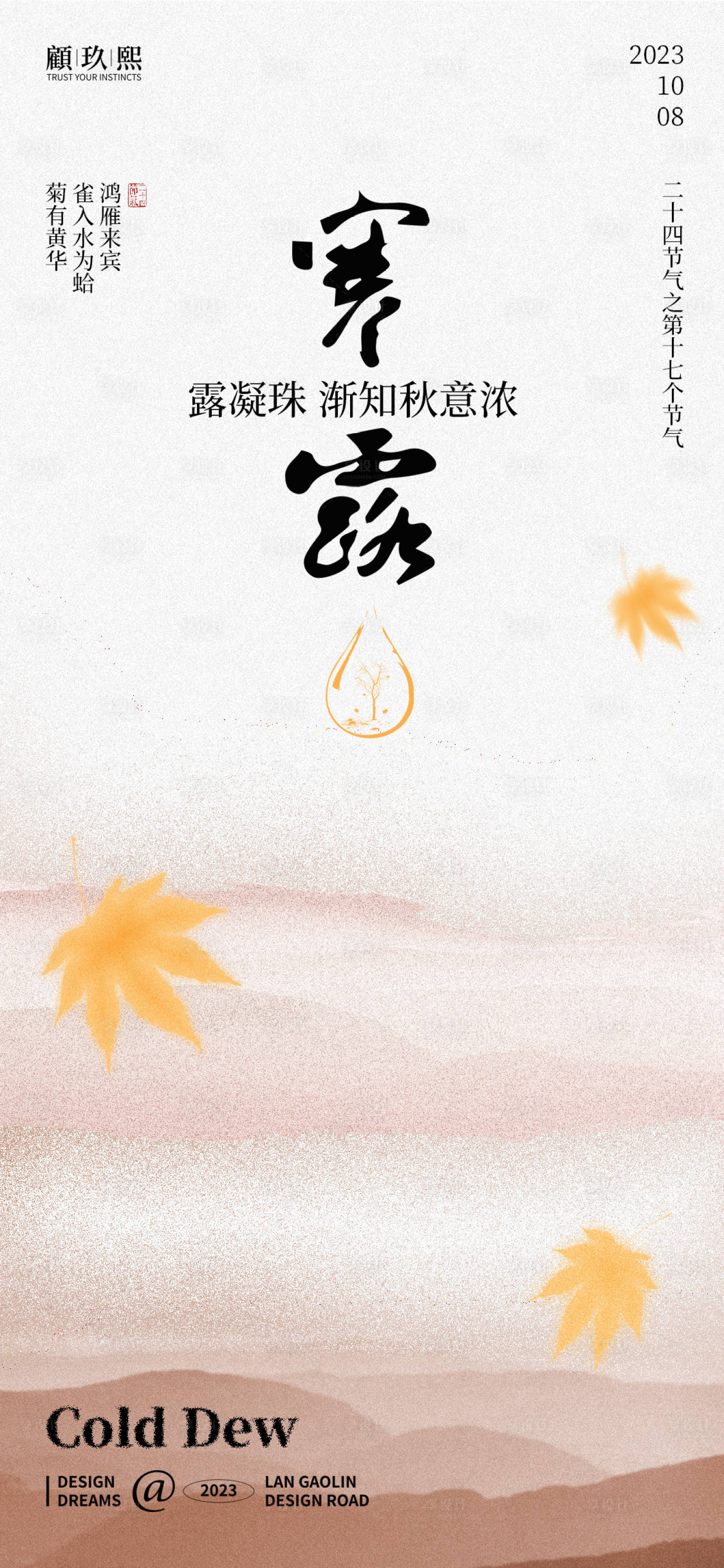 源文件下载【享设计】搜索编号：53870019386478597【寒露节气海报】