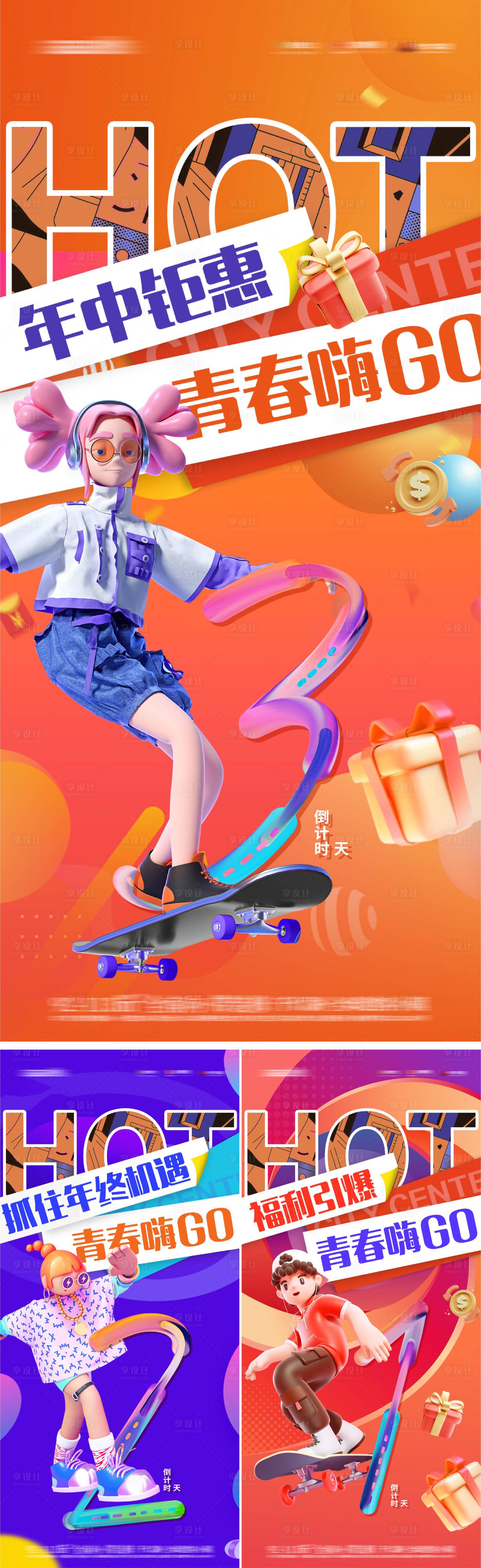 源文件下载【年终钜惠倒计时插画系列海报】编号：72510019187904202