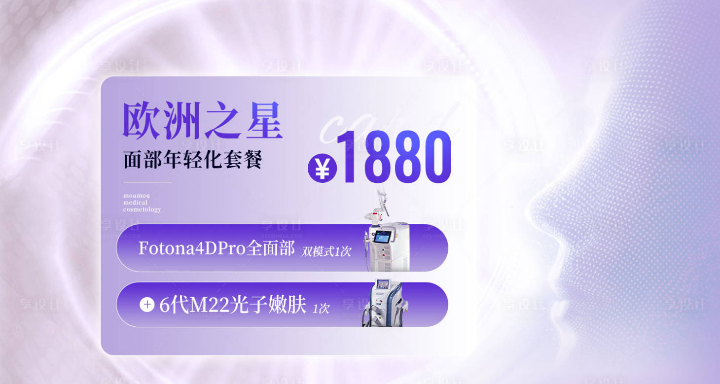 源文件下載【享設計】搜索編號：45800019168636114【醫美皮膚banner】