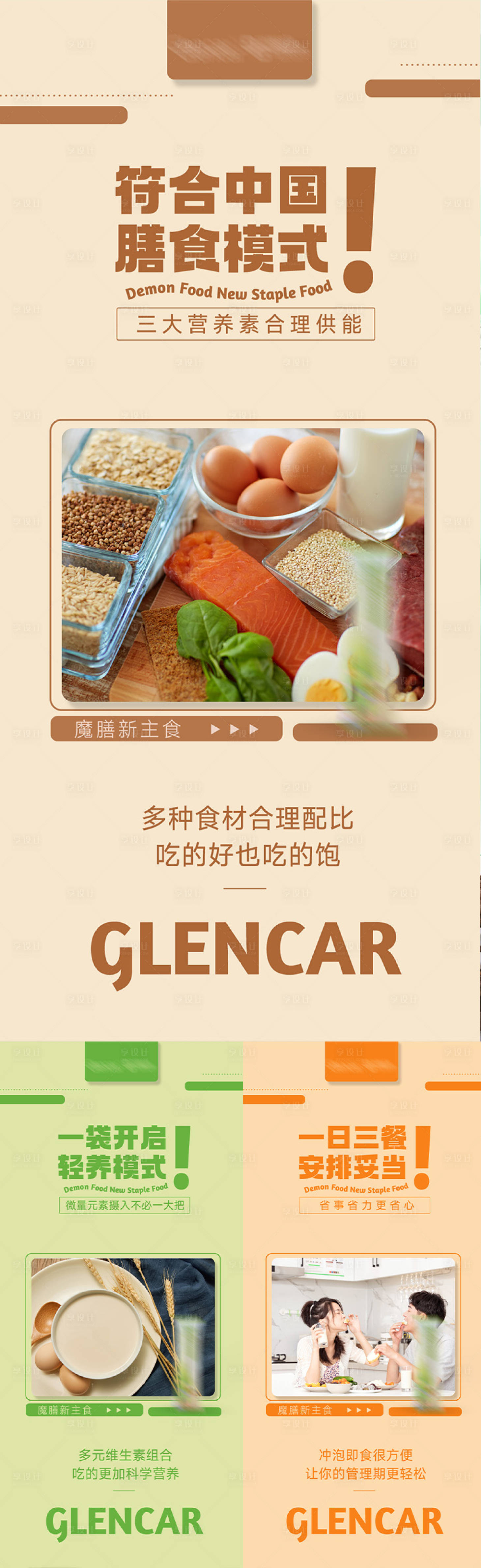 源文件下載【享設計】搜索編號：72500019097696336【谷物減脂代餐產品系列海報】