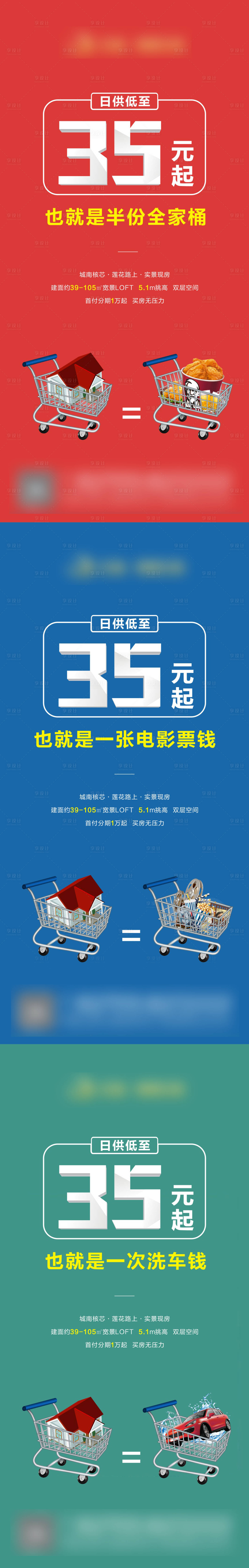源文件下載【享設計】搜索編號：89350019345398125【房地產公寓海報】