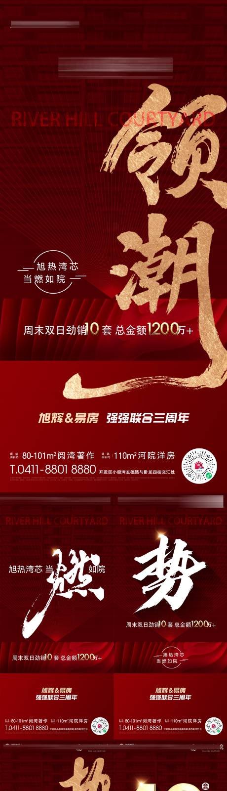 源文件下载【享设计】搜索编号：69180019253965391【房地产领潮热销海报】