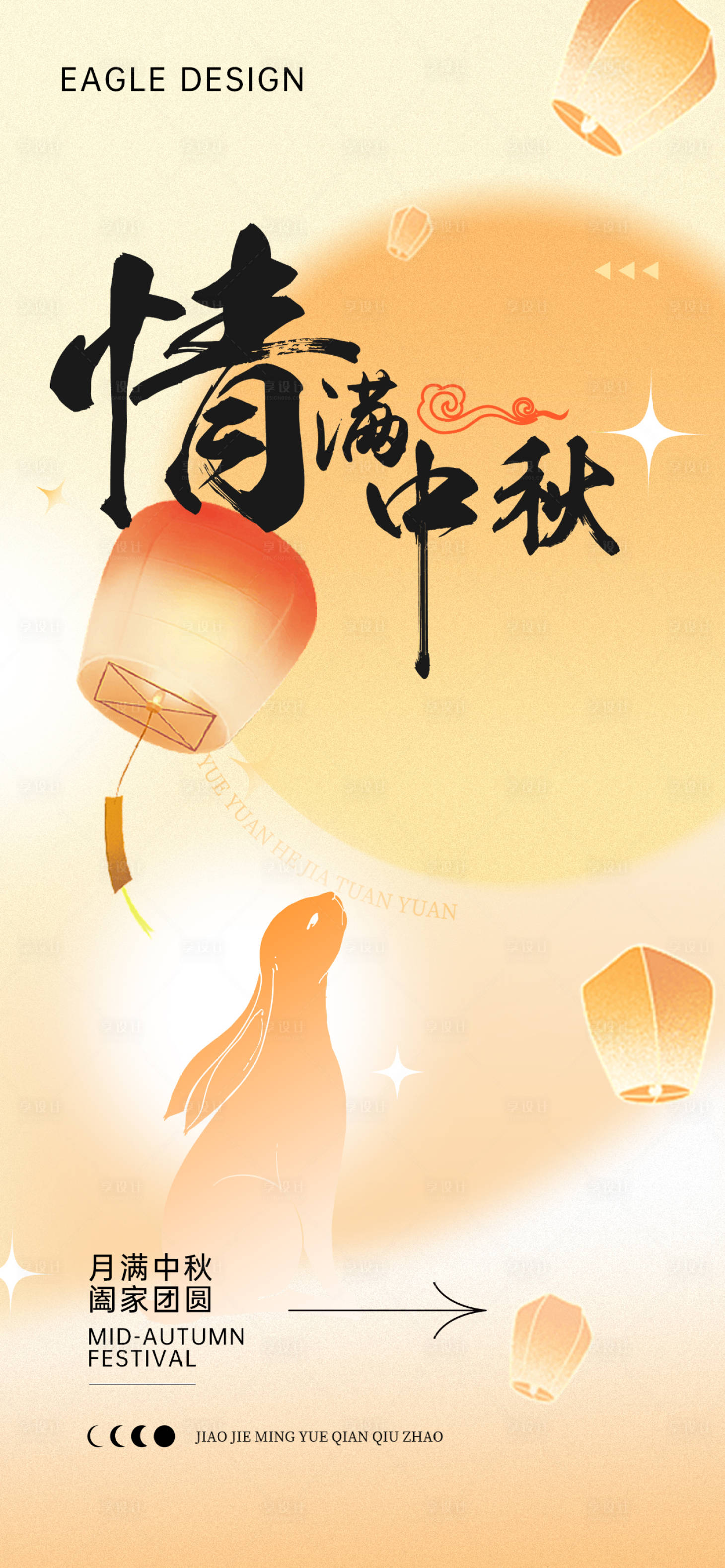 源文件下載【享設(shè)計】搜索編號：82560019392881098【中秋節(jié)海報】