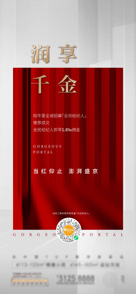 源文件下载【地产经纪人海报 】编号：49860019467468298