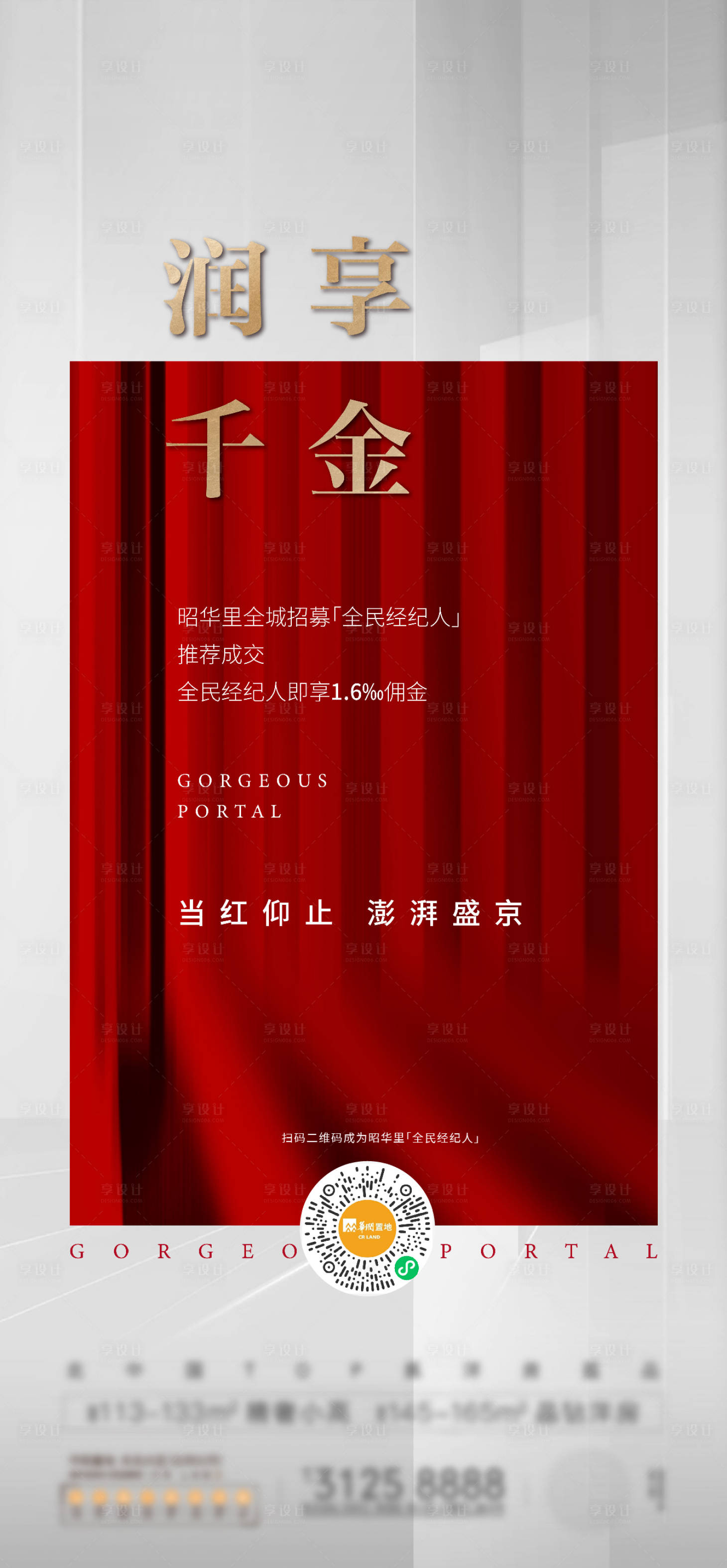 源文件下載【享設計】搜索編號：49860019467468298【地產經紀人海報 】