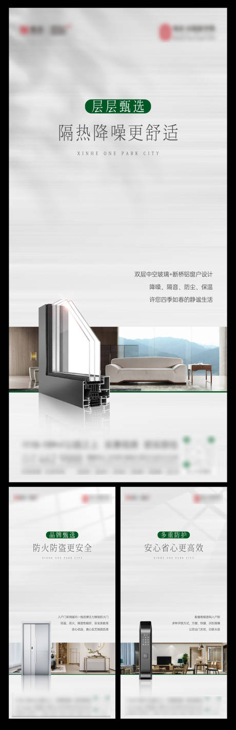 源文件下载【高标准建材系列海报三层玻璃】编号：20230914193703172