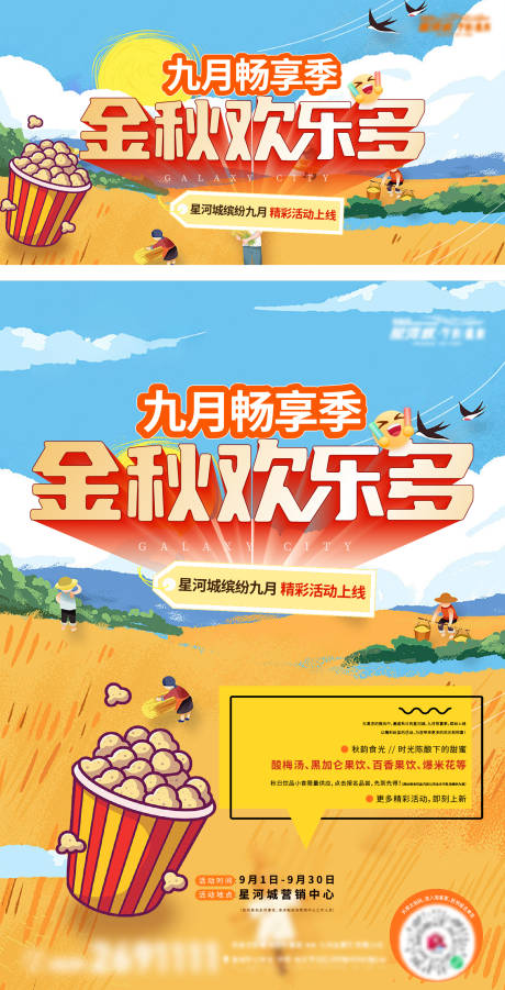 源文件下载【地产秋季线上活动海报展板】编号：32910019457156606