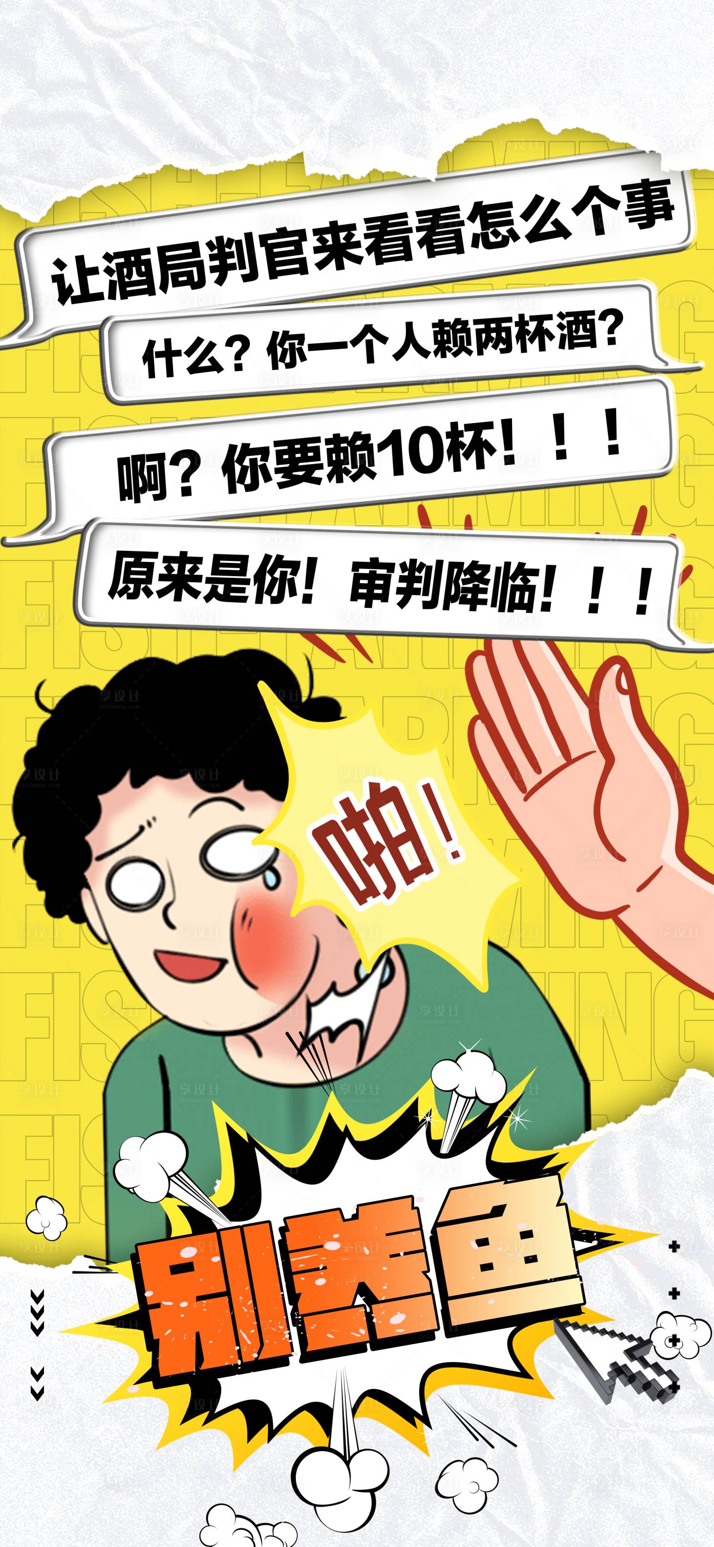 源文件下載【享設計】搜索編號：53730019204845850【酒吧邀約熱點海報】