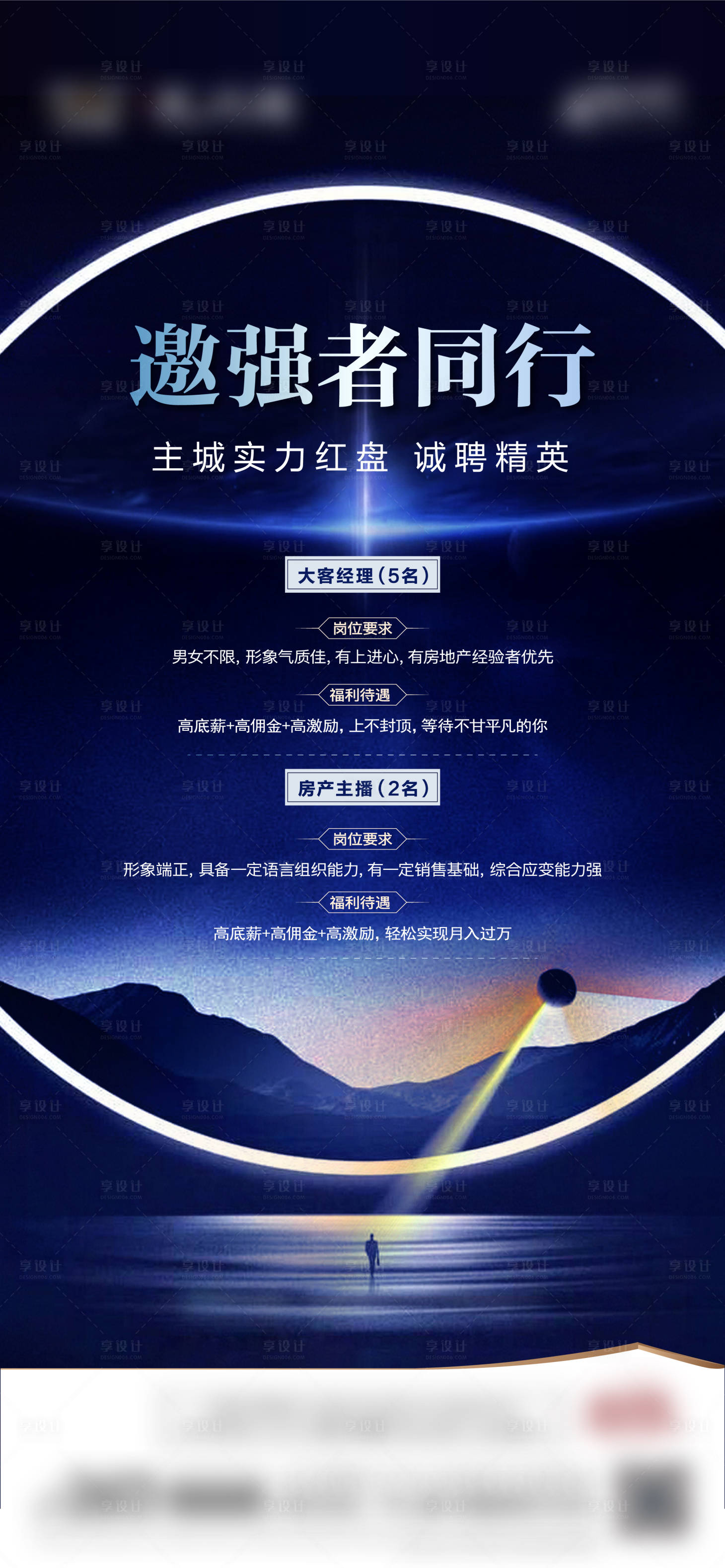 源文件下載【享設計】搜索編號：96500019275921926【招聘海報】