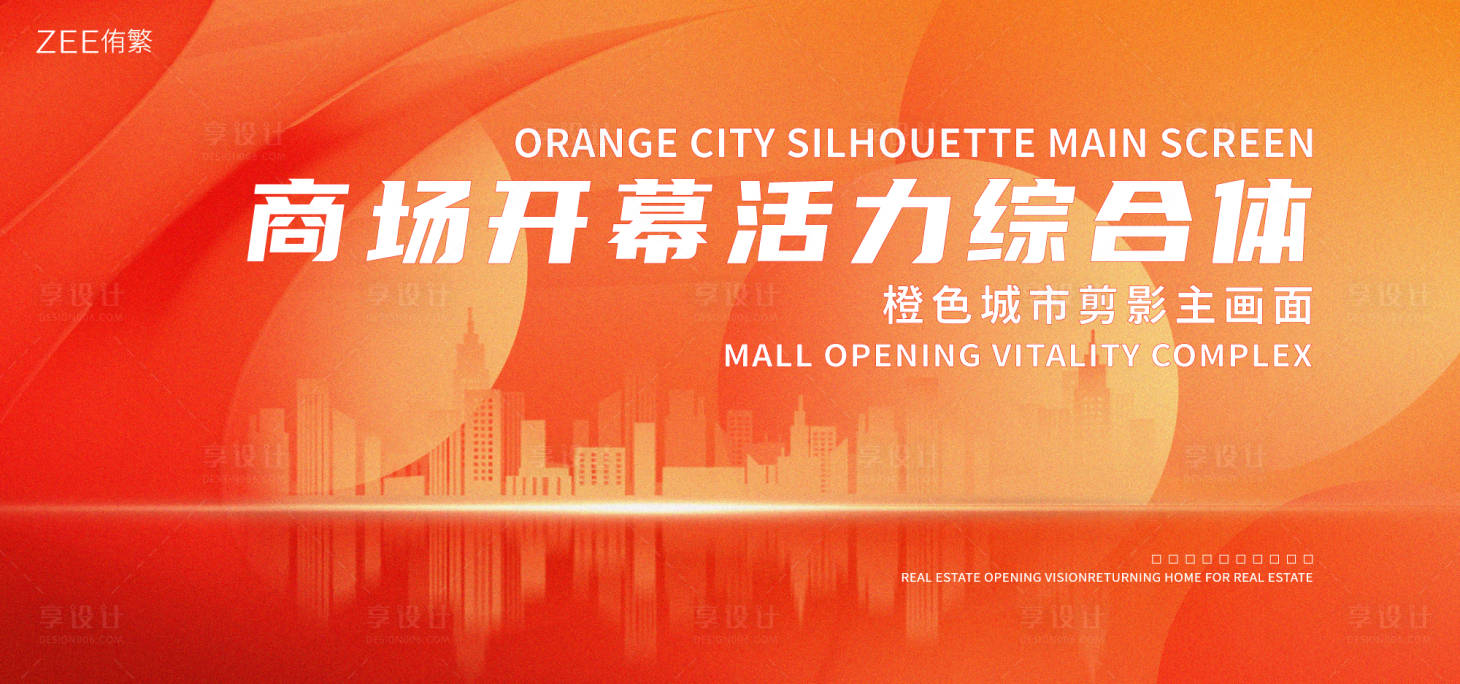 源文件下載【享設(shè)計(jì)】搜索編號(hào)：60650019305142001【商場(chǎng)開幕綜合體背景板】