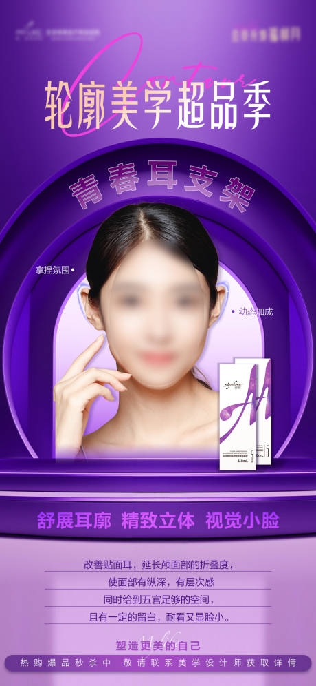 源文件下載【享設計】搜索編號：42550019396838089【醫美紫色精靈耳海報】