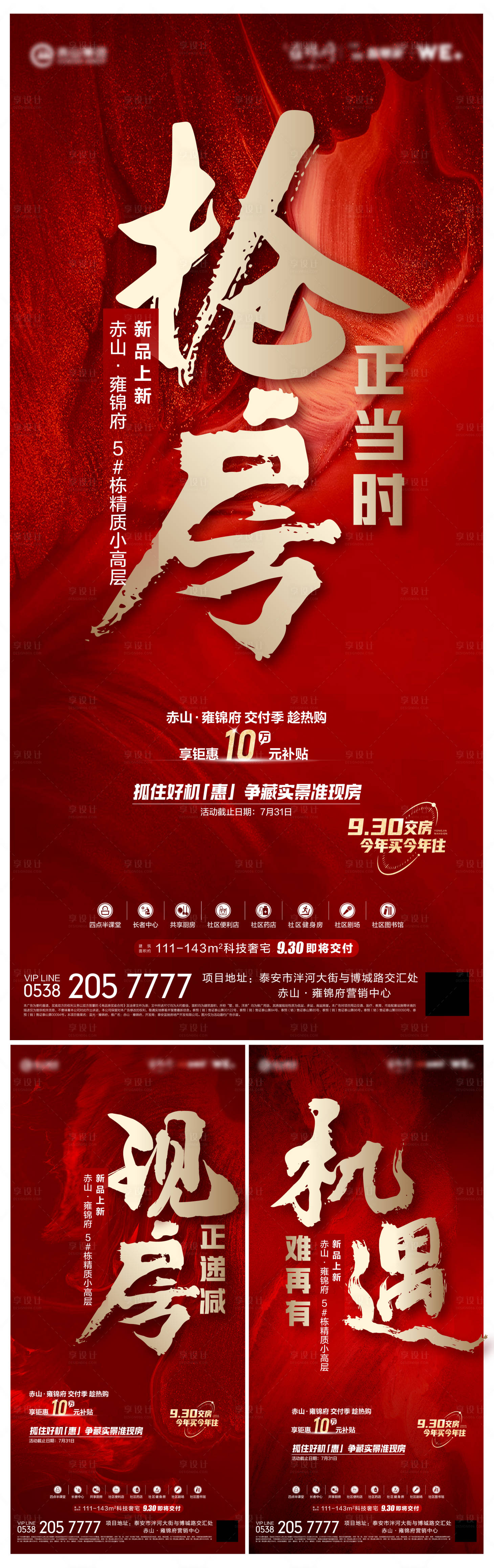 源文件下载【现房促销系列刷屏】编号：20230916132459451