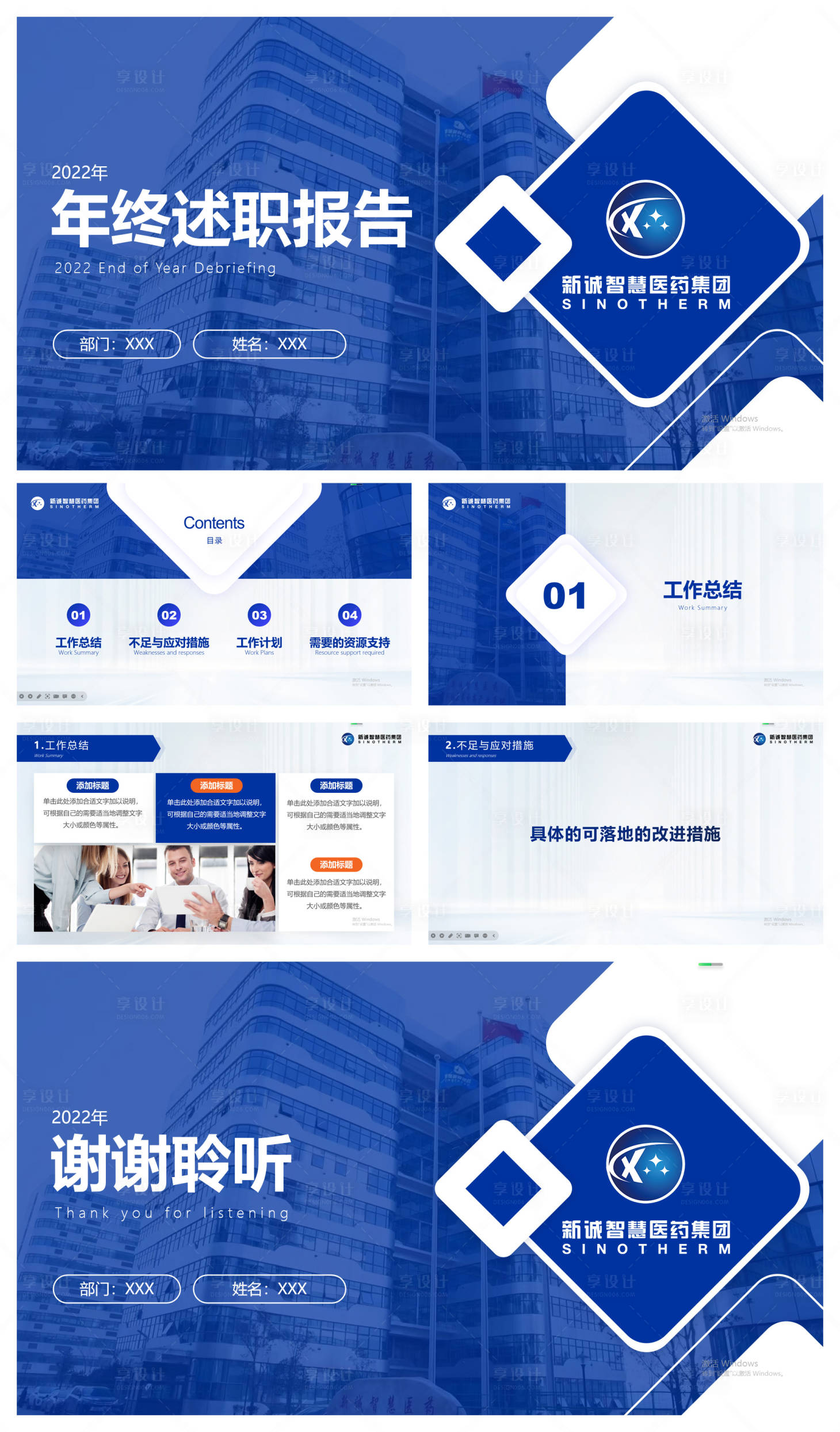 源文件下載【享設計】搜索編號：83030019353331490【述職報告ppt】