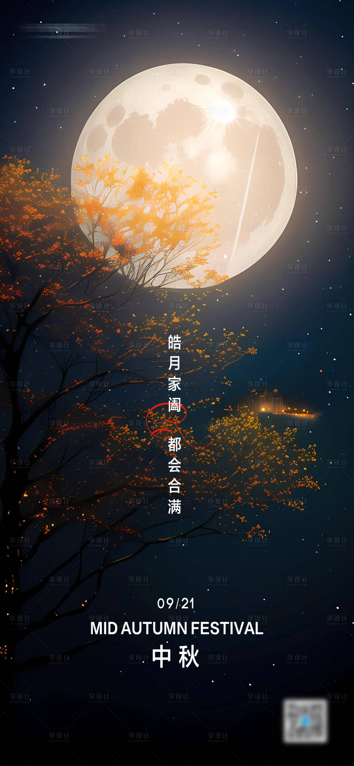 源文件下载【享设计】搜索编号：31530019176252609【中秋节海报】