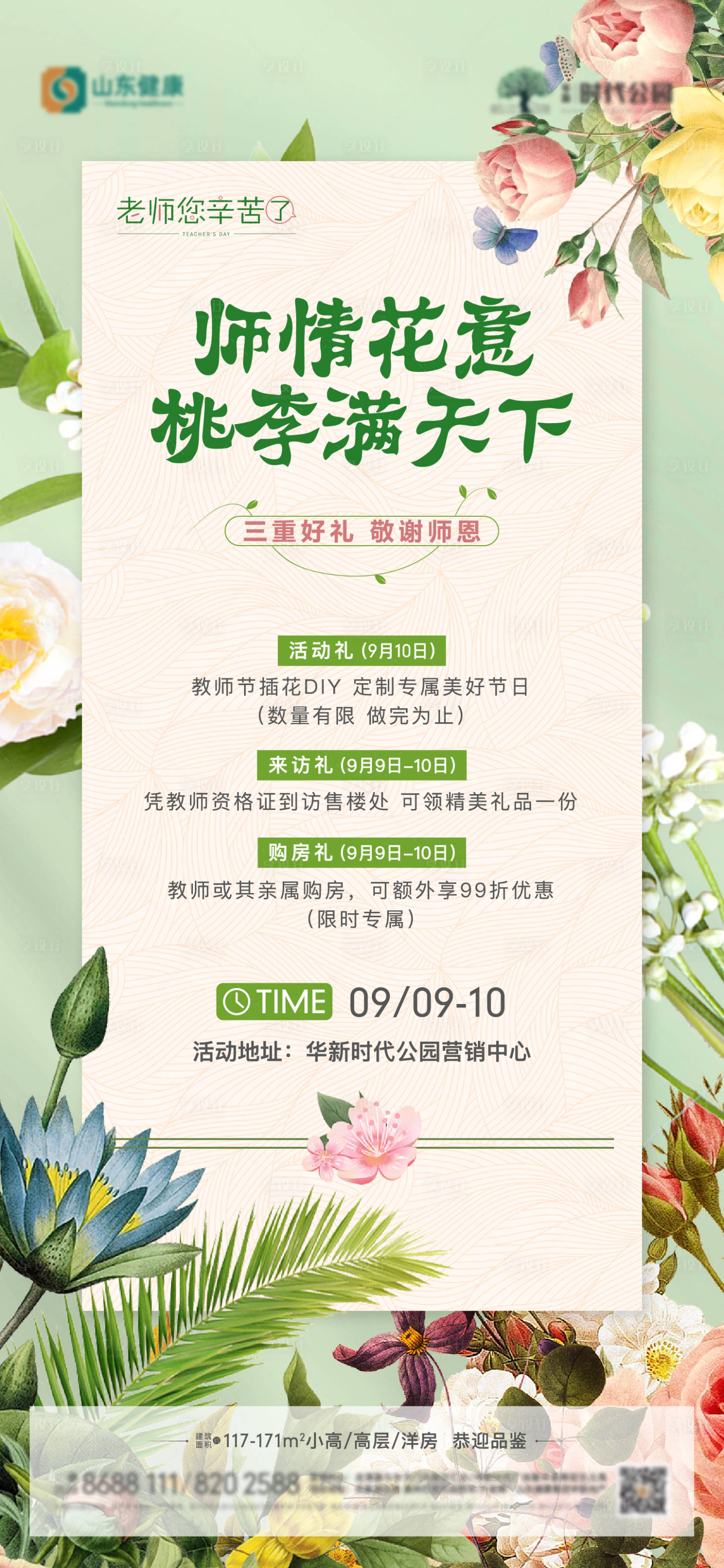源文件下載【地產教師節插花diy活動單圖】編號：27870019448905671