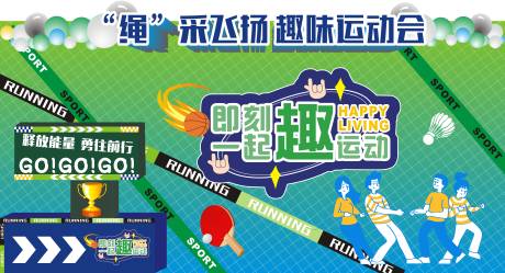 源文件下载【趣味运动会背景板】编号：13720019544295906