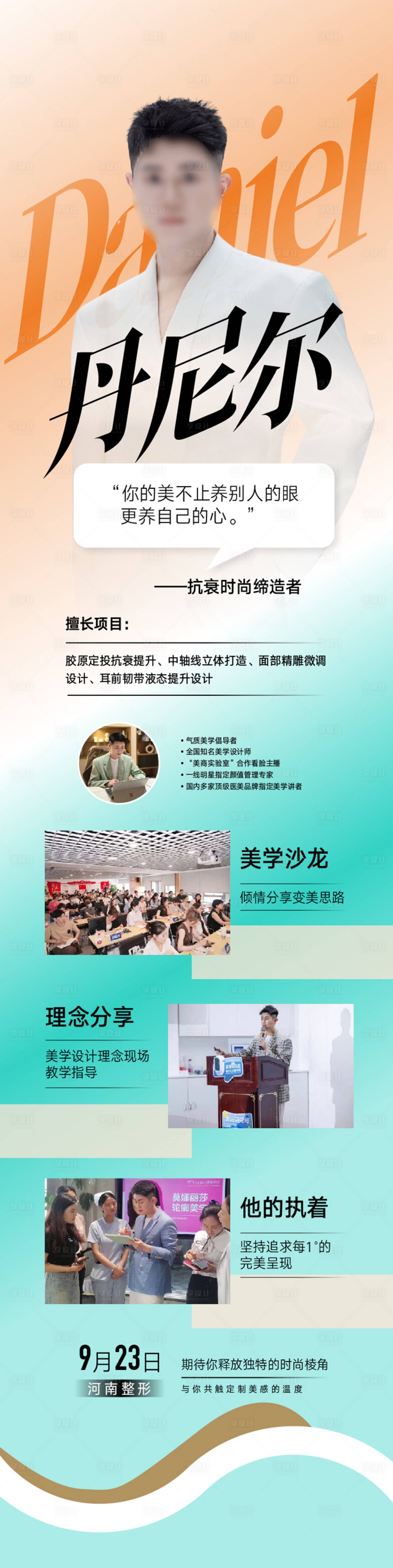 源文件下载【医美专家长图海报】编号：18600019126974540
