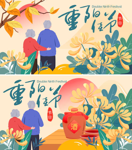 源文件下載【重陽節(jié)海報】編號：14390019367186463