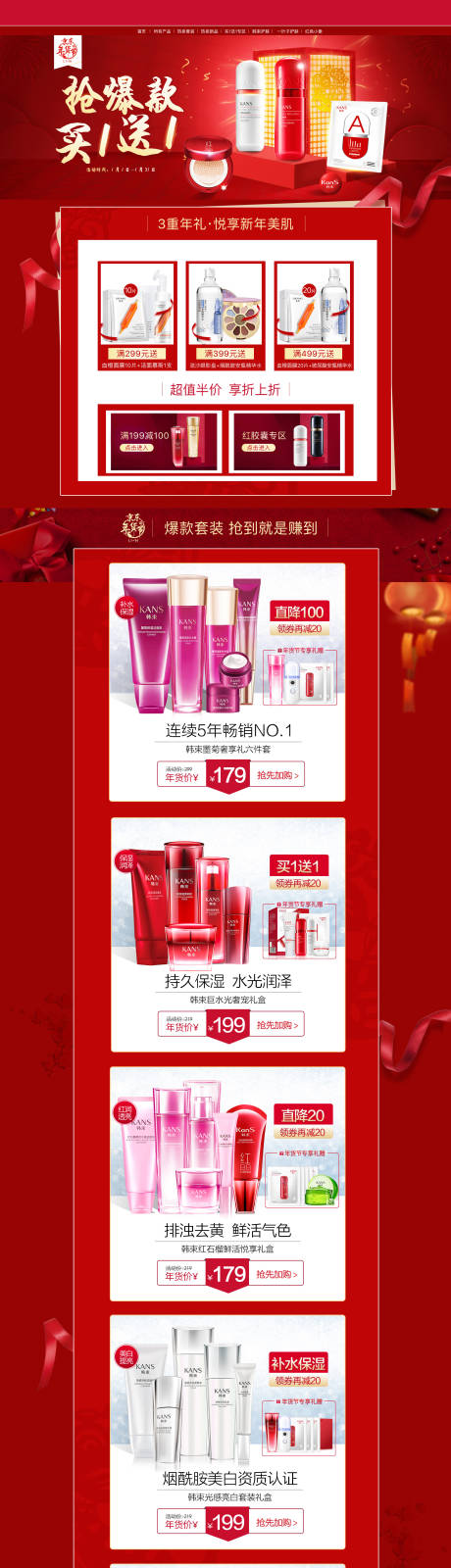 源文件下载【美妆护肤品红色促销海报活动首页设计】编号：20230901150200220