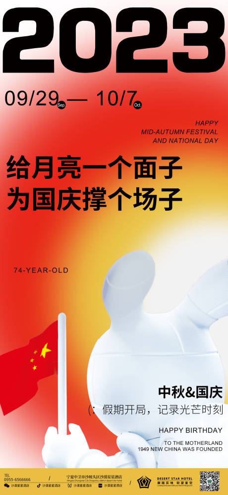 源文件下载【中秋节海报】编号：75430019536143337