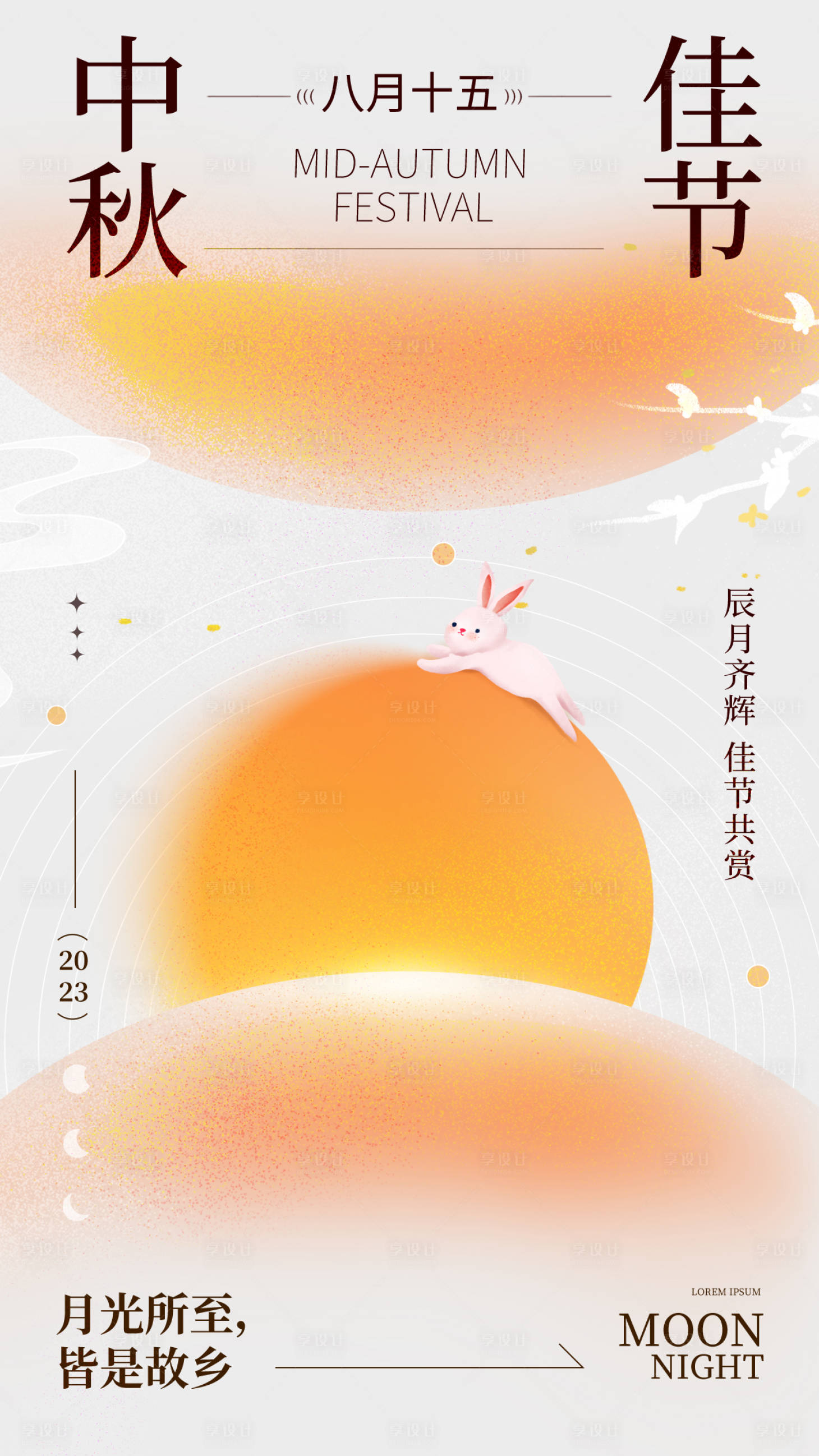 源文件下載【享設(shè)計】搜索編號：53010019220733736【中秋節(jié)海報】