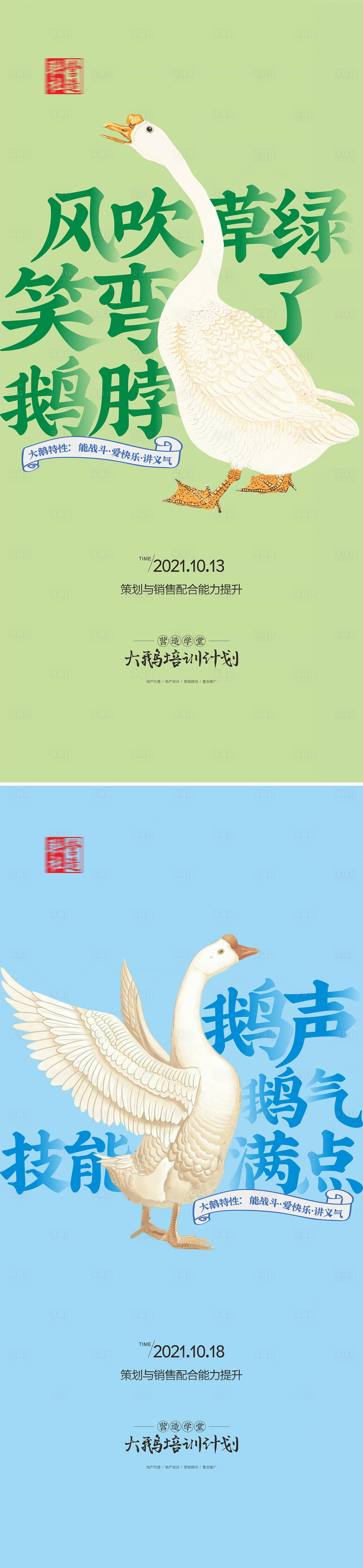 源文件下载【享设计】搜索编号：33240019311324569【地产营销培训课程海报】