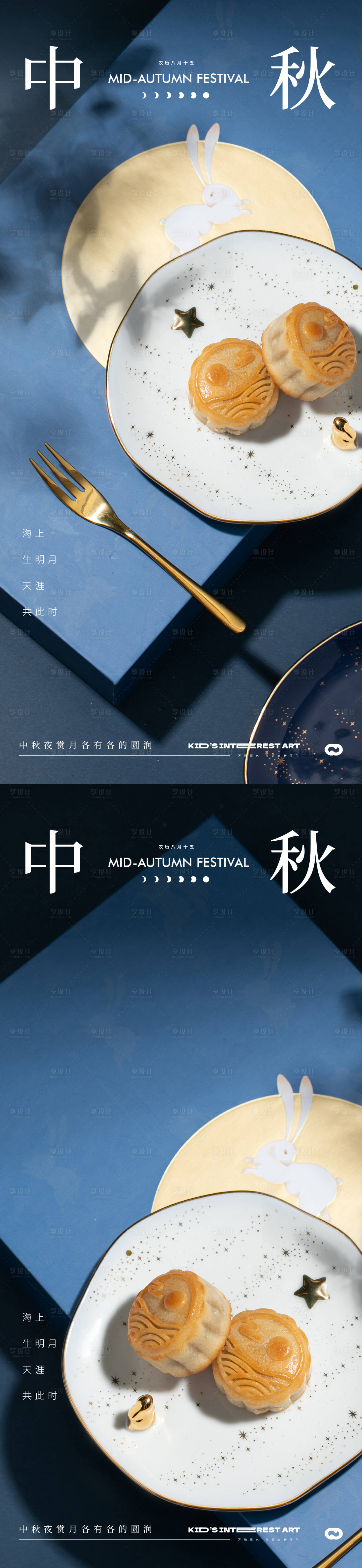 源文件下载【享设计】搜索编号：23160019241932939【中秋节地产蓝色月饼海报】