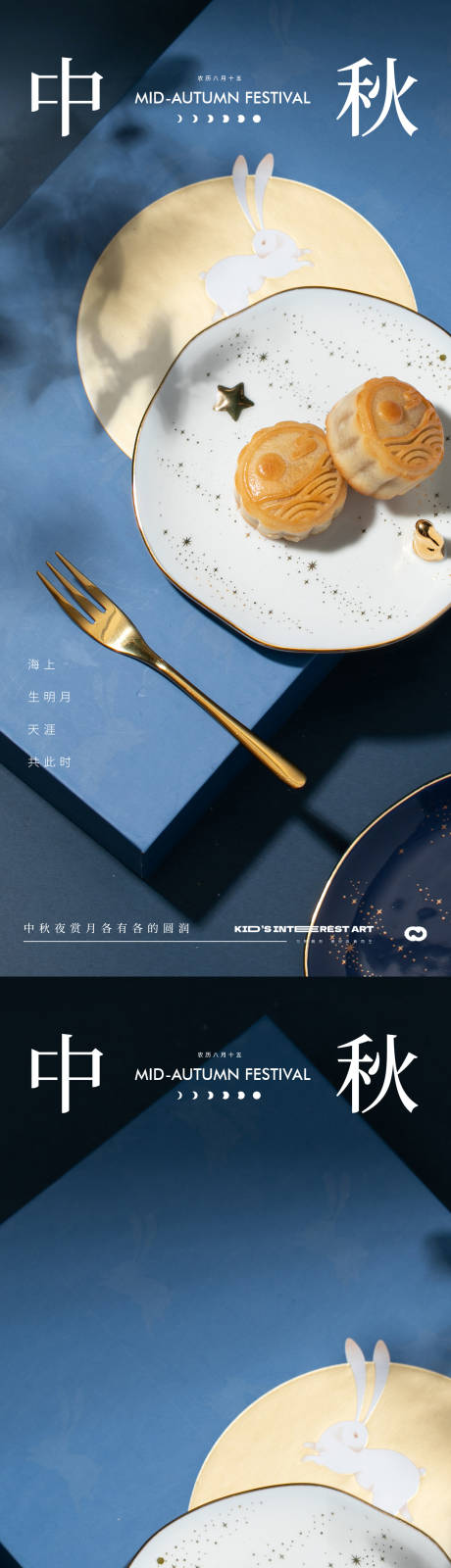 编号：20230909100040828【享设计】源文件下载-中秋节地产蓝色月饼海报