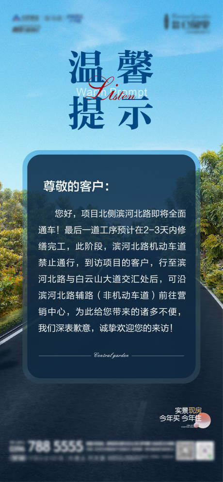 源文件下载【温馨提示海报】编号：20230915130648480