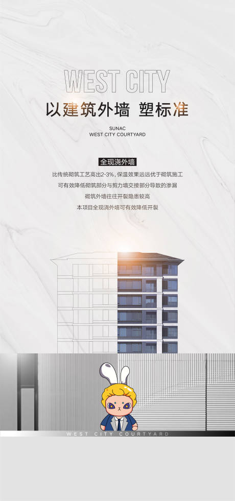 源文件下載【享設(shè)計】搜索編號：13490019483244000【建筑外墻海報】