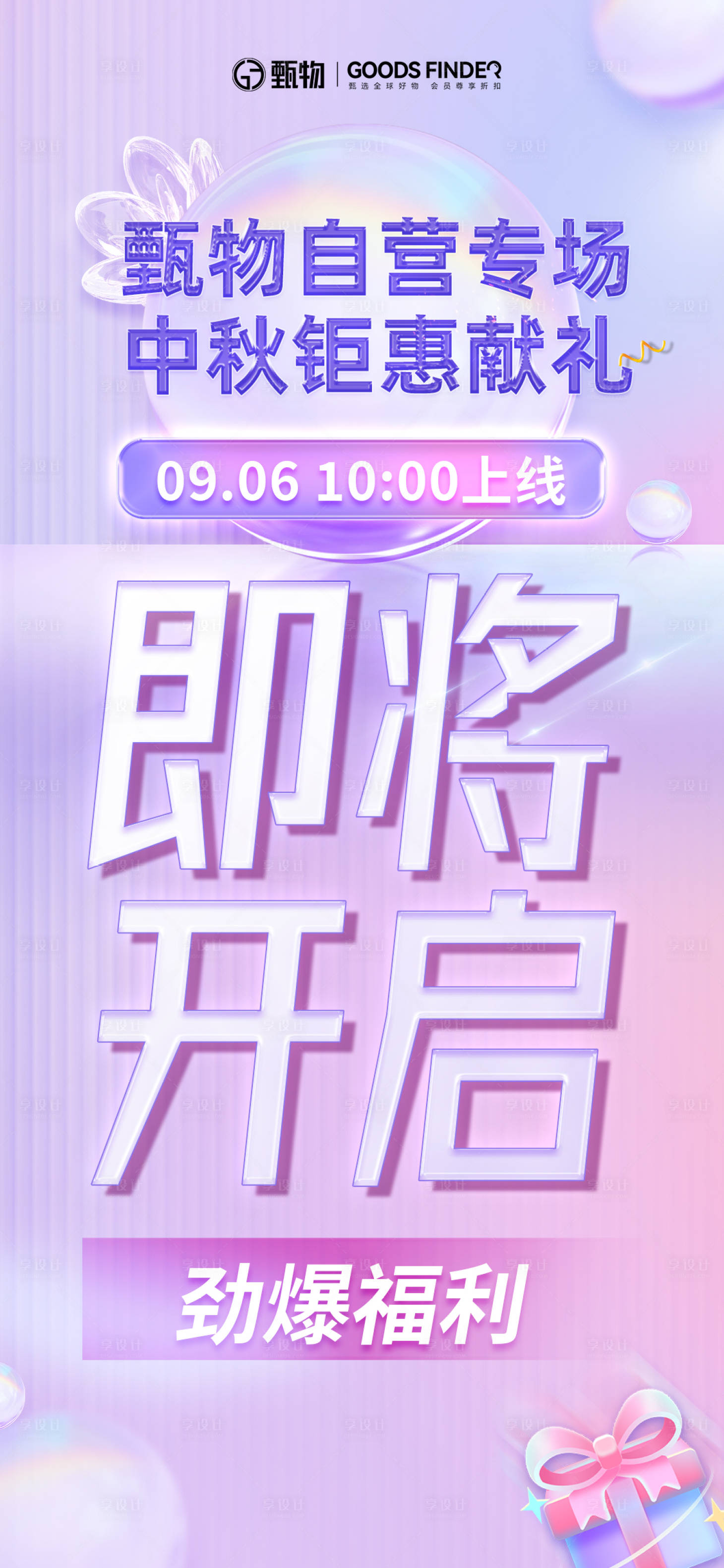 源文件下载【享设计】搜索编号：38900019558841043【中秋促销活动海报】