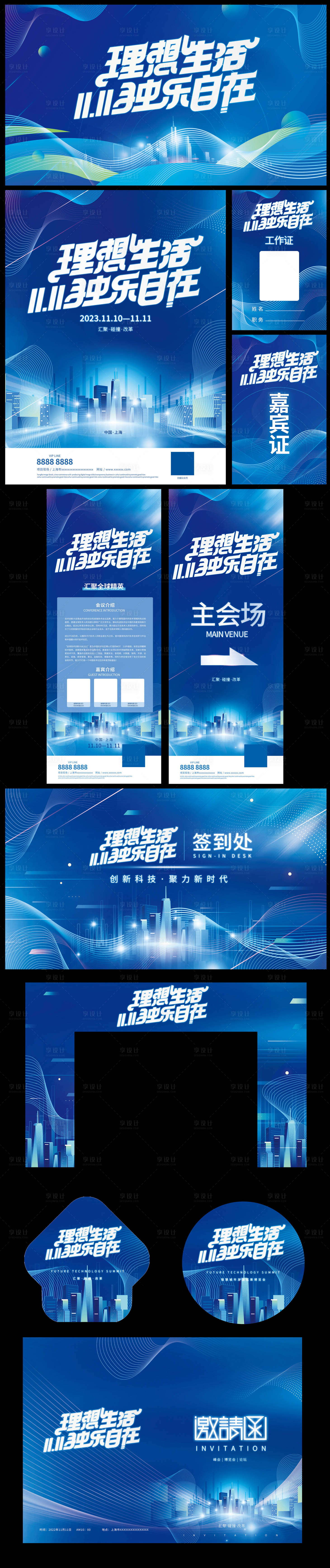 源文件下載【享設計】搜索編號：38820019133856370【地產科技峰會活動物料】