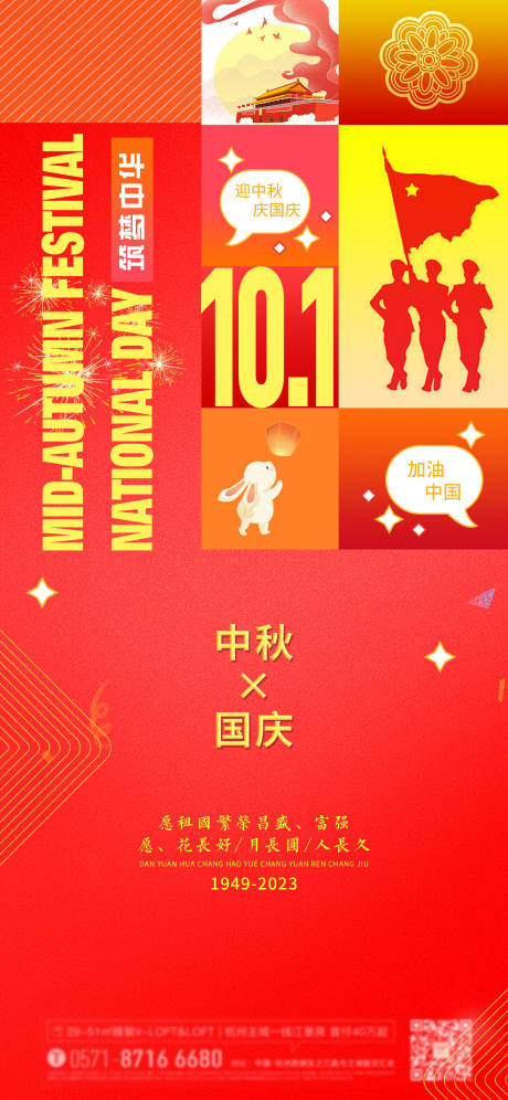 源文件下载【享设计】搜索编号：55730019243885362【中秋遇上国庆海报】
