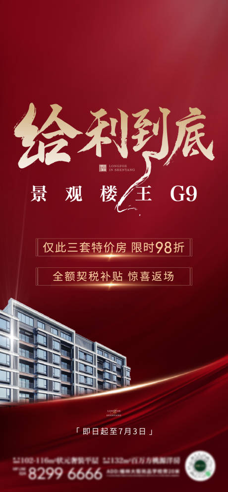 源文件下载【特价房红金海报 】编号：86690019495192801