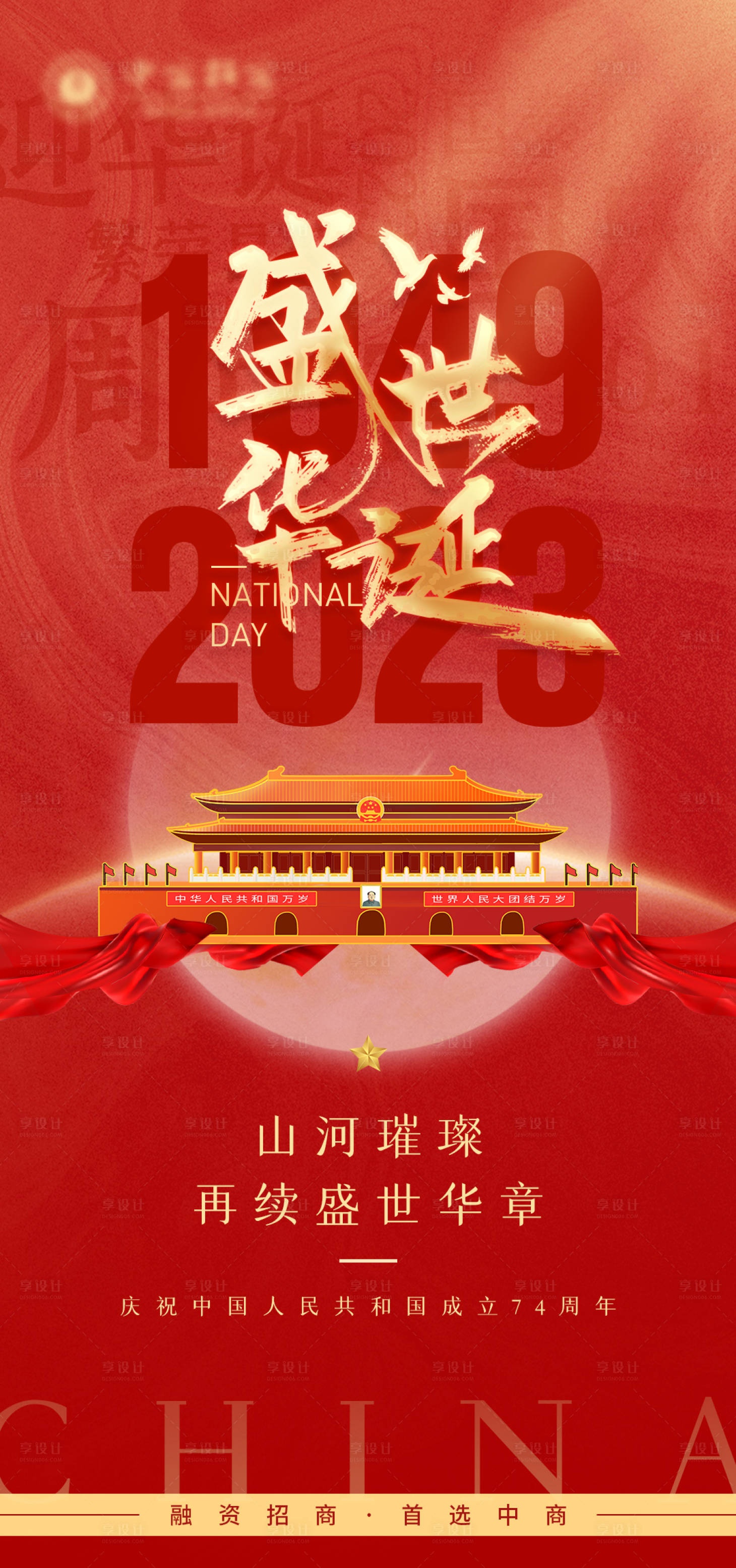 源文件下载【国庆节海报】编号：18280019456008280