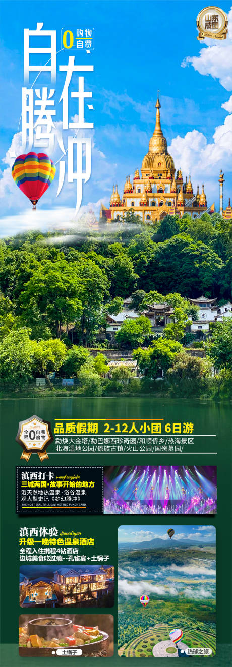 源文件下载【自在腾冲旅游海报】编号：20230918100918173