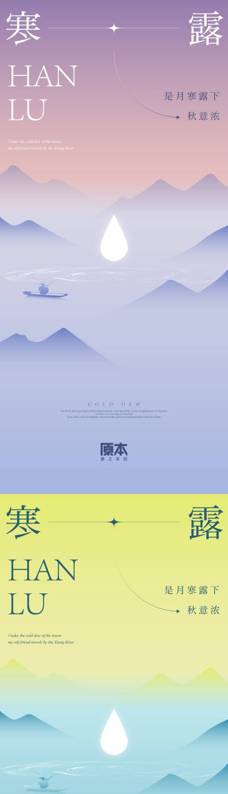 源文件下载【享设计】搜索编号：18530019527101582【寒露节气海报】