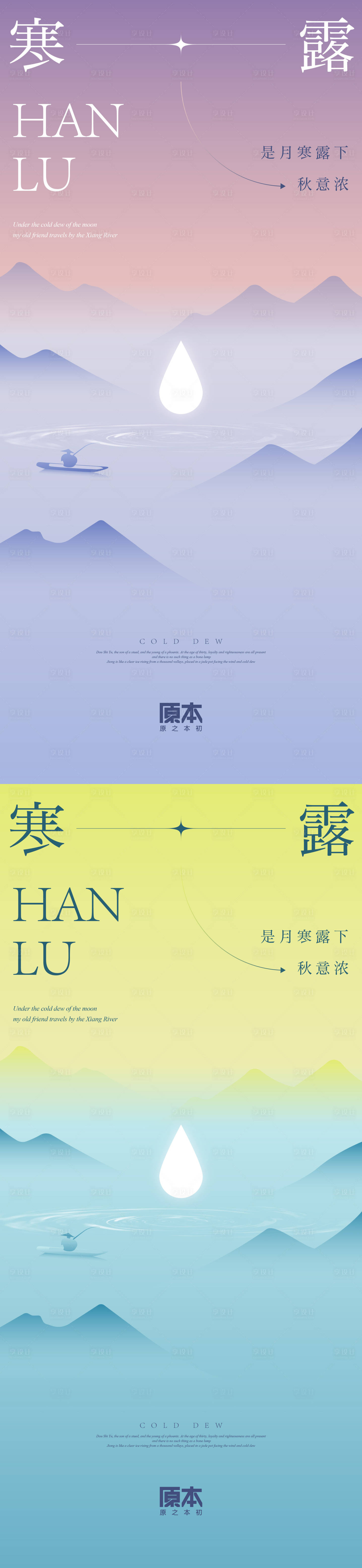 源文件下载【享设计】搜索编号：18530019527101582【寒露节气海报】