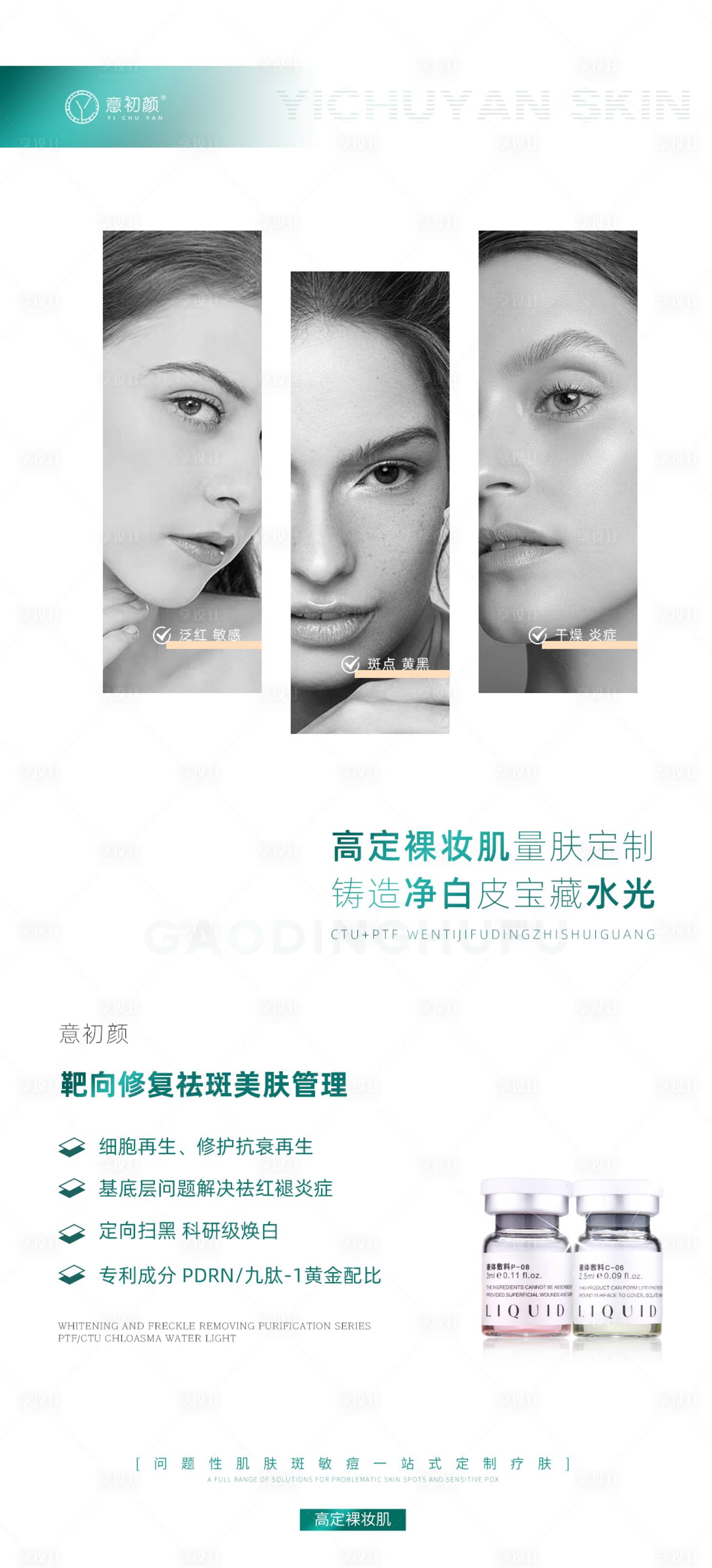 源文件下载【医美产品海报】编号：28840019516574936