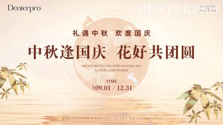 源文件下載【中秋活動(dòng)主畫(huà)面】編號(hào)：45460019543494564