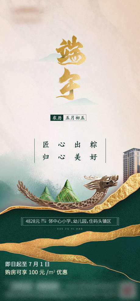 源文件下載【享設計】搜索編號：32000019242827180【端午節綠金海報】