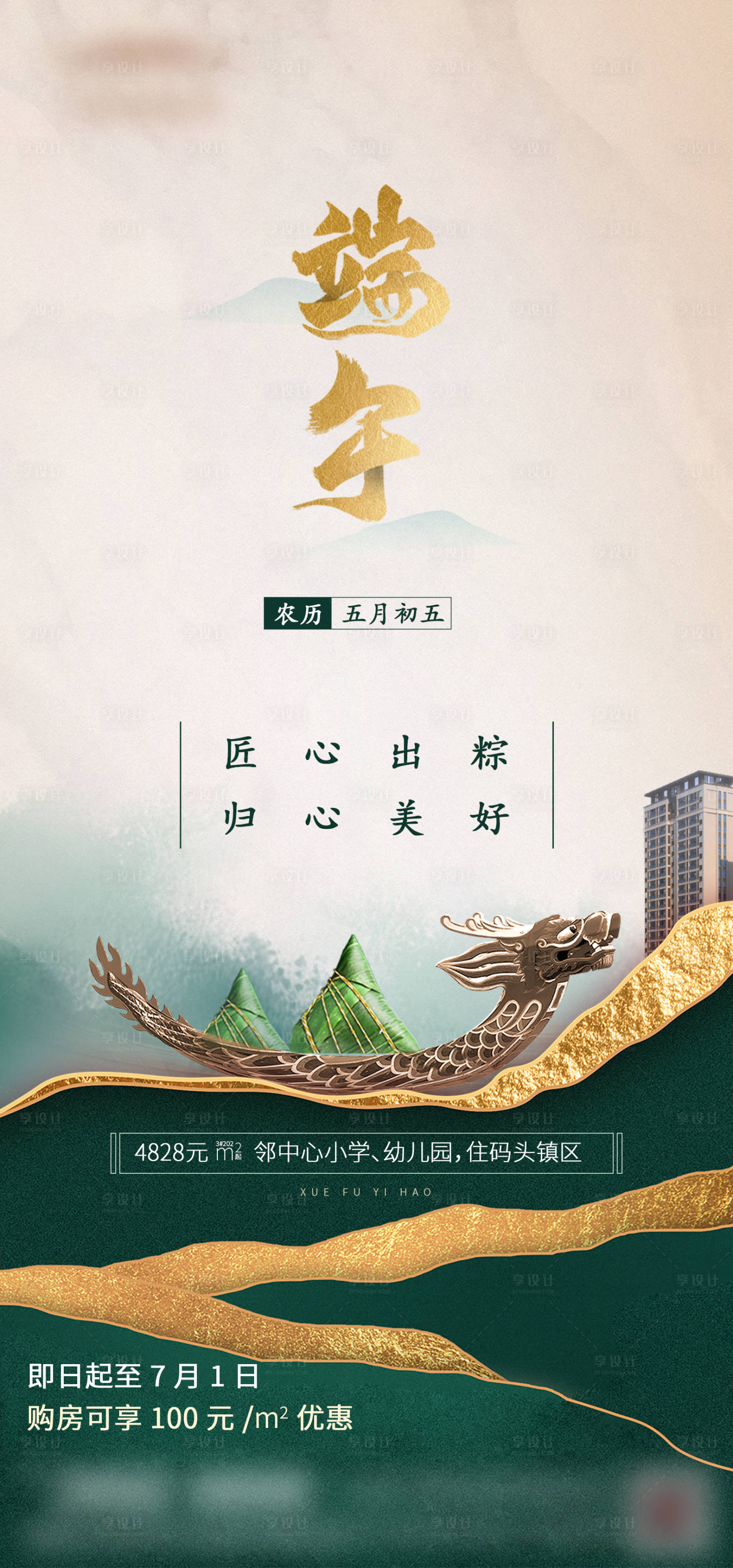 源文件下載【享設計】搜索編號：32000019242827180【端午節綠金海報】