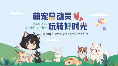 源文件下载【萌宠活动海报】编号：87350019195997864
