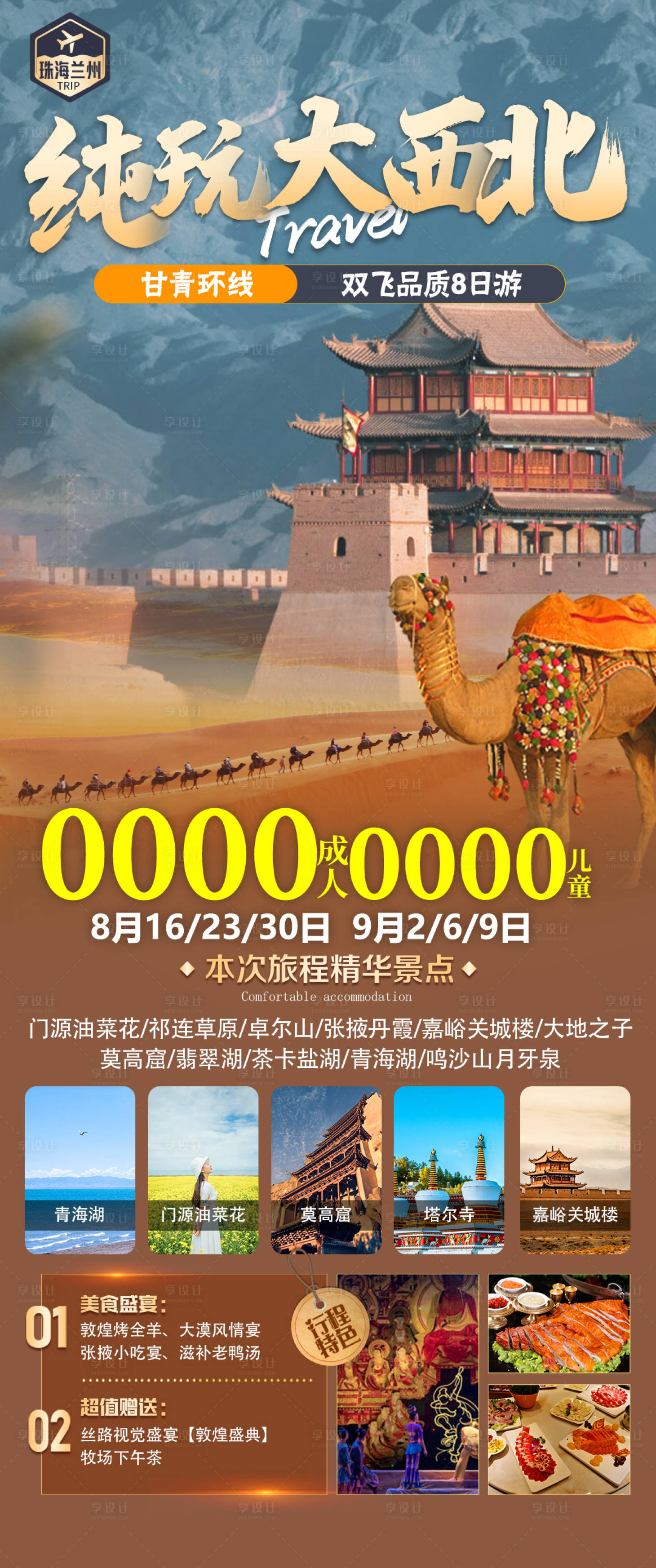 源文件下載【享設計】搜索編號：25440019085873005【純玩大西北】