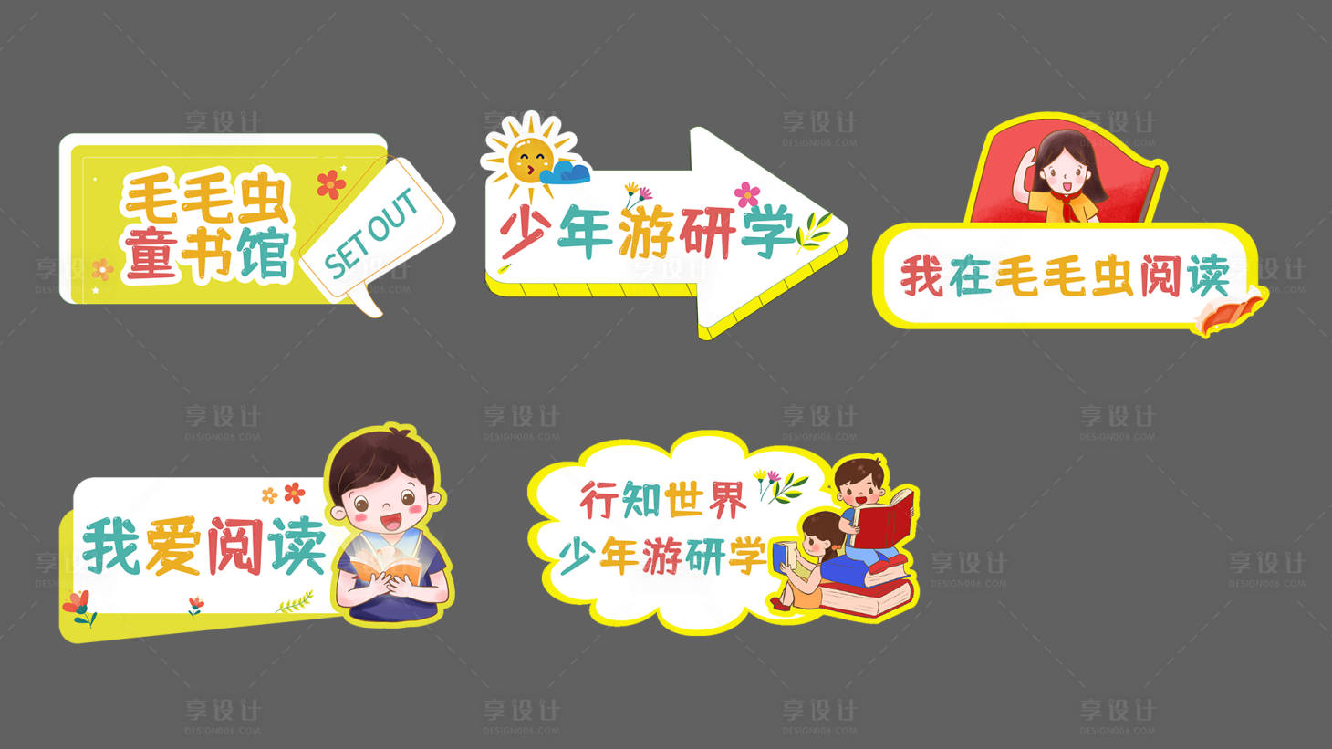 源文件下載【享設計】搜索編號：82350019481969292【兒童書店手舉牌】
