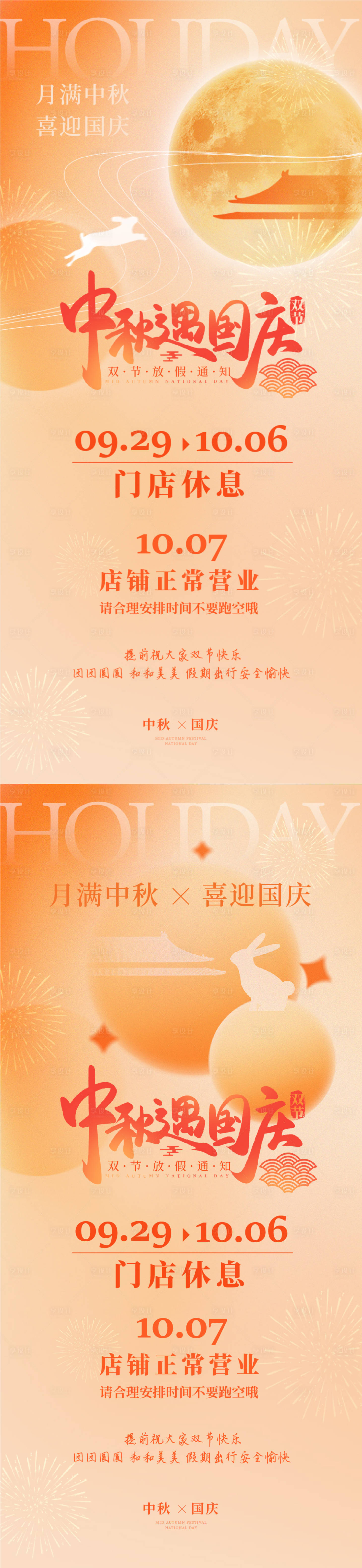 源文件下载【弥散风中秋国庆放假通知海报】编号：32720019280571301