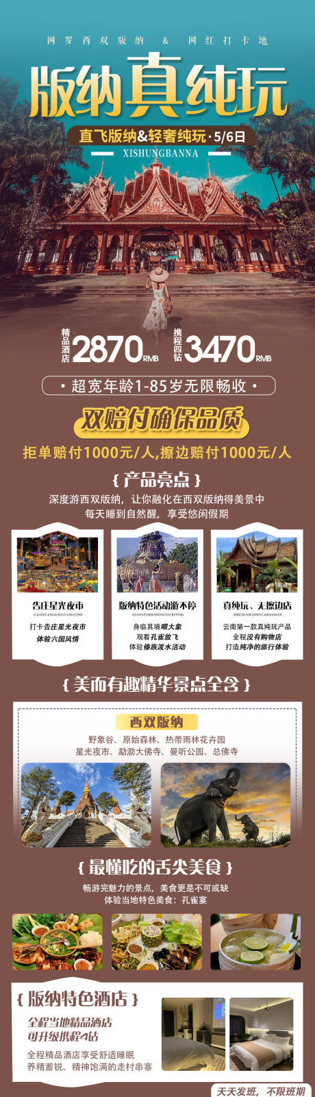 源文件下载【云南旅游海报】编号：20230928173249530