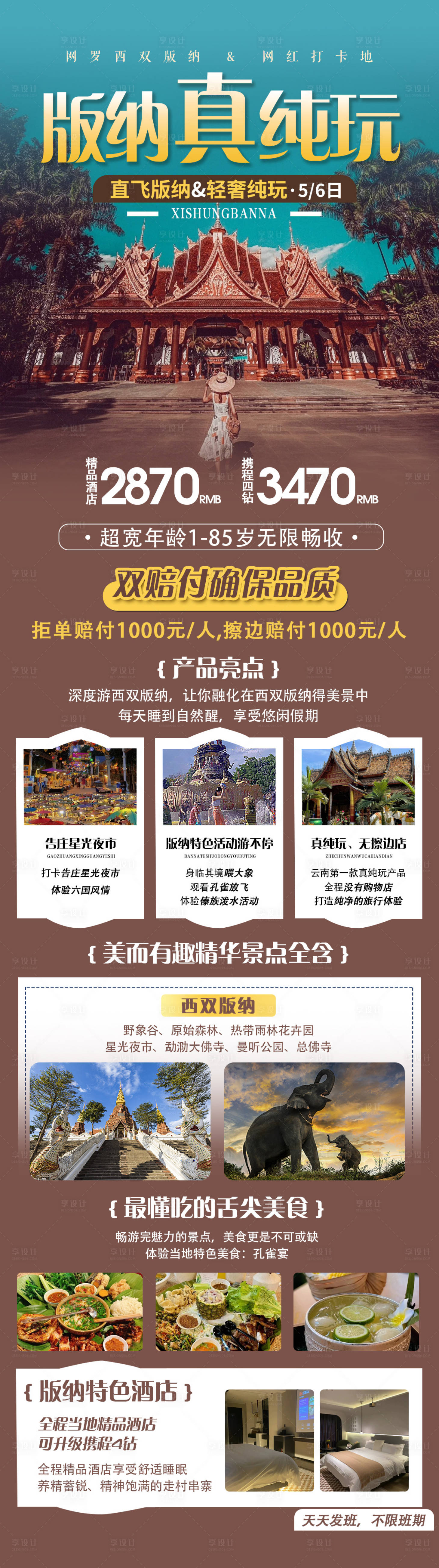 源文件下载【云南旅游海报】编号：20230928173249530